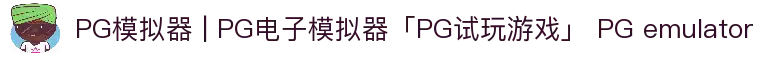 PG模拟器 | PG电子模拟器「PG试玩游戏」 PG emulator